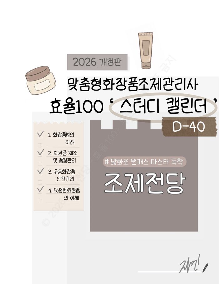 효율100 D-40 스터디 캘린더