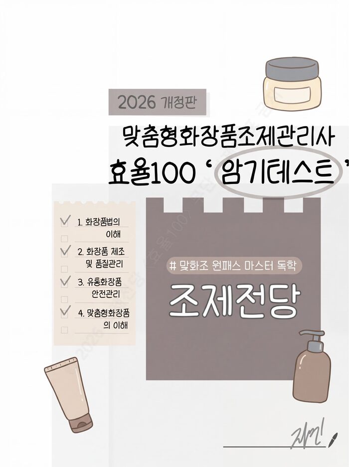 효율100 암기테스트