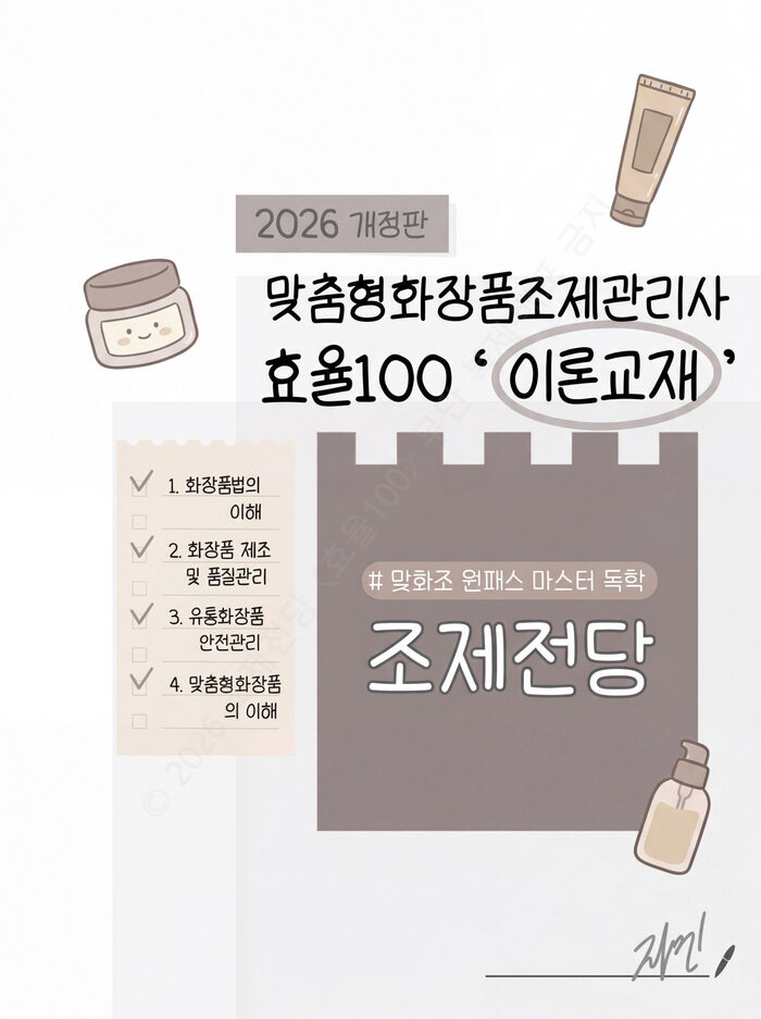 효율100 이론교재