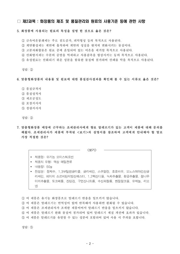 예시문항 1차 미리보기 2페이지
