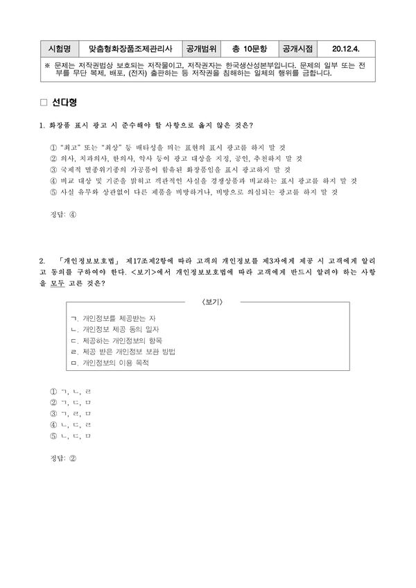 예시문항 2차 미리보기 1페이지