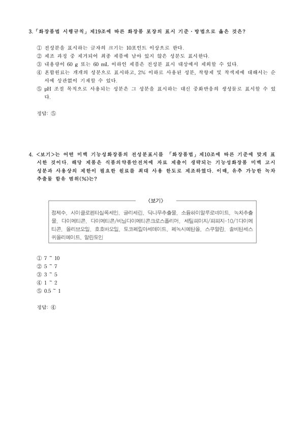 예시문항 2차 미리보기 2페이지